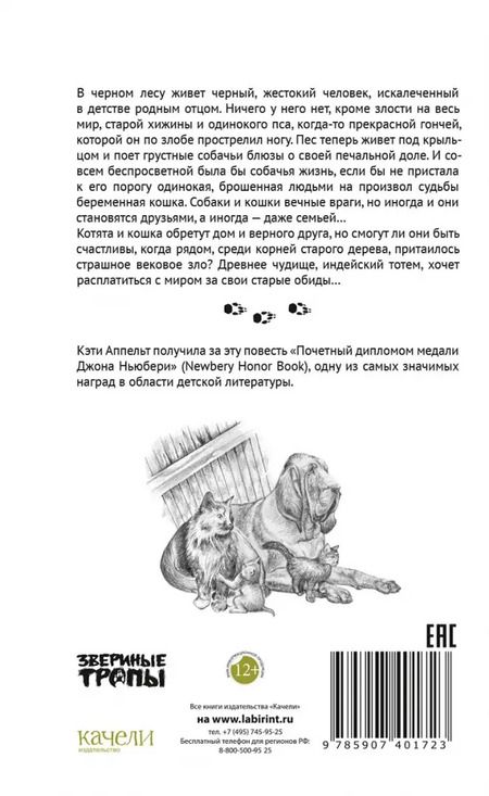 Фотография книги "Кэти Аппельт: Под крыльцом"