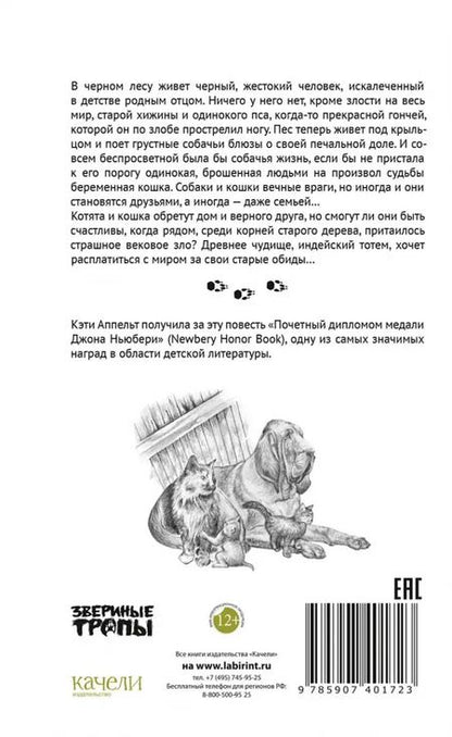 Фотография книги "Кэти Аппельт: Под крыльцом"