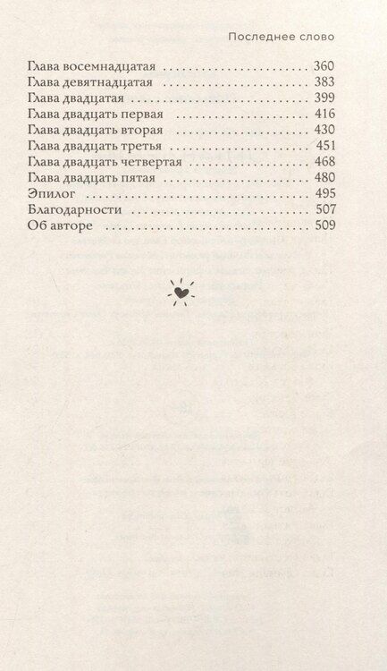 Фотография книги "Кэти Берчэл: Последнее слово"