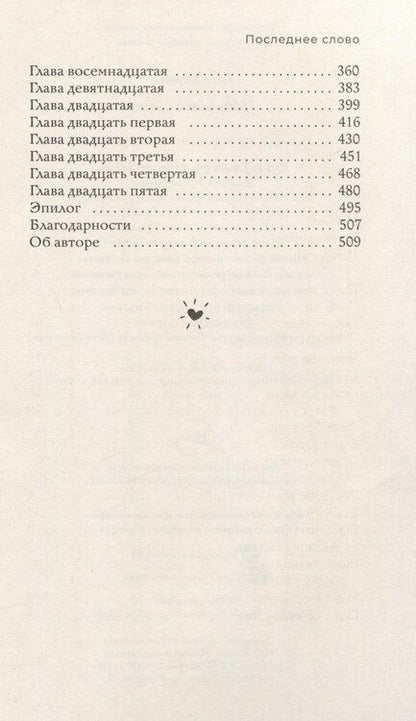 Фотография книги "Кэти Берчэл: Последнее слово"