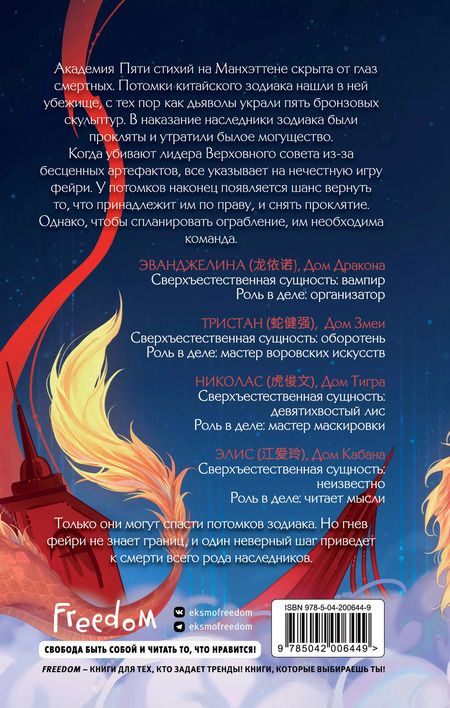 Фотография книги "Кэти Чжао: Пробуждение зодиака (#1)"