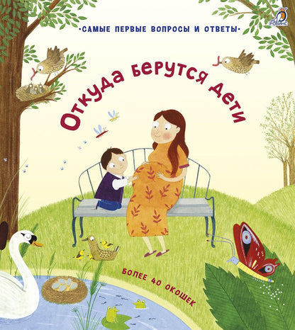Обложка книги "Кэти Дэйнс: Откуда берутся дети"
