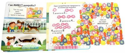 Фотография книги "Кэти Дэйнс: Самые первые окошки. Про микробы"