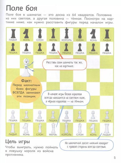 Фотография книги "Кэти Дэйнс: Шахматы для малышей"