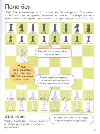 Фотография книги "Кэти Дэйнс: Шахматы для малышей"