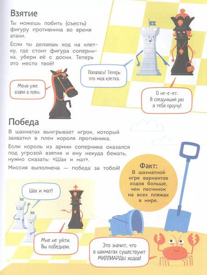 Фотография книги "Кэти Дэйнс: Шахматы для малышей"