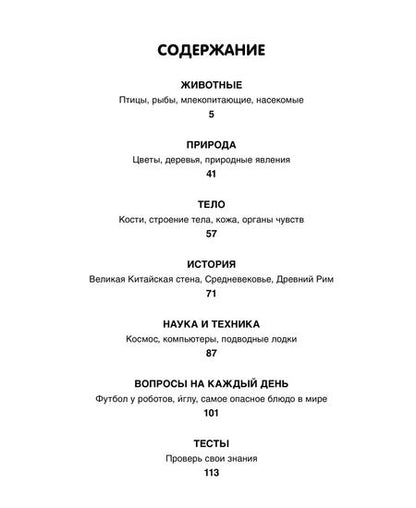 Фотография книги "Кэти Франко: Ответы почемучкам. 100 вопросов обо всем на свете."