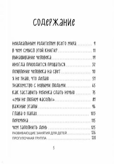 Фотография книги "Кэти Керби: Как не стать неидеальными родителями. Юмористические зарисовки по воспитанию детей"