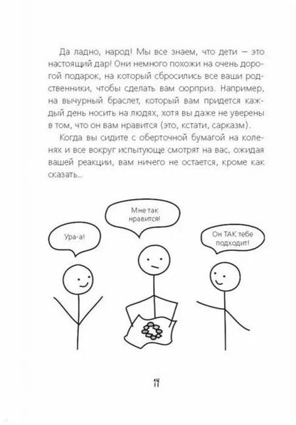 Фотография книги "Кэти Керби: Как не стать неидеальными родителями. Юмористические зарисовки по воспитанию детей"