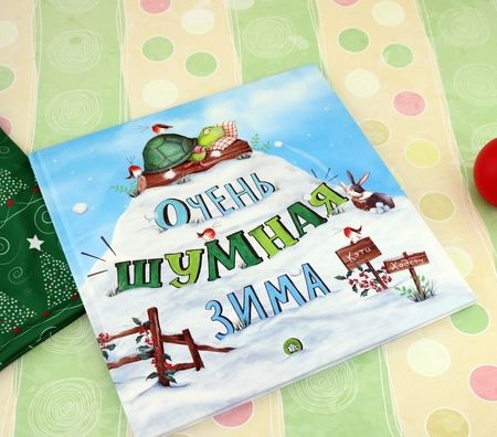 Фотография книги "Кэти Хадсон: Очень шумная зима"