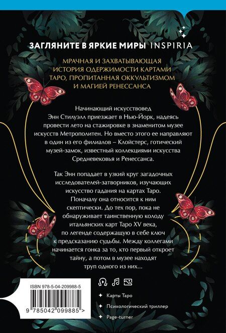 Фотография книги "Кэти Хэйс: Затворники"