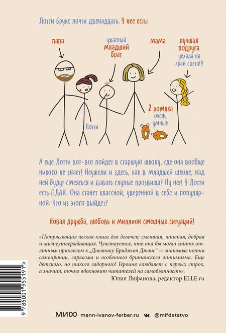 Фотография книги "Кэти Кирби: Дневник Лотти Брукс. Я вам не ребенок!"