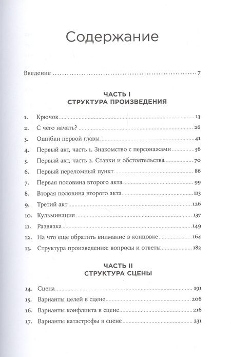 Фотография книги "Кэти Мари: Архитектура сюжета: Как создать запоминающуюся историю"