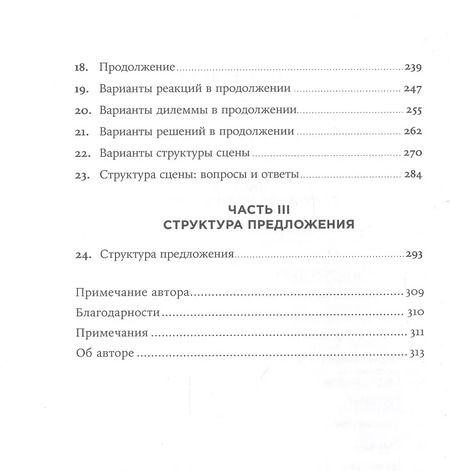 Фотография книги "Кэти Мари: Архитектура сюжета: Как создать запоминающуюся историю"