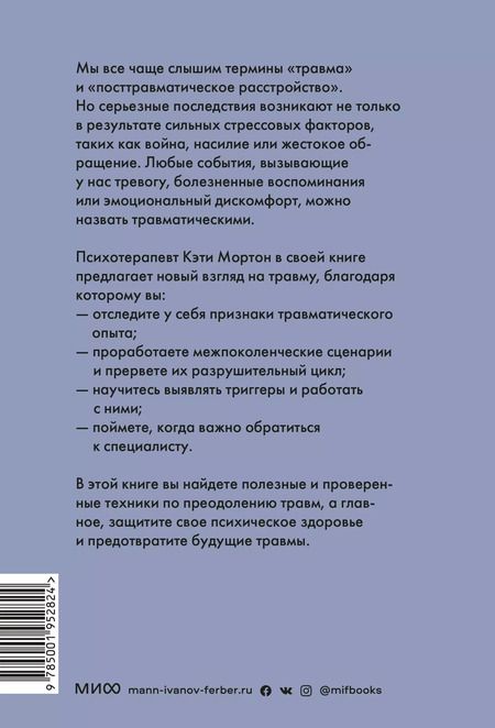 Фотография книги "Кэти Мортон: Исцеление от травмы. Как справиться с последствиями постравматического стресса и вернуться к полноценной жизни"