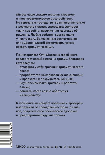 Фотография книги "Кэти Мортон: Исцеление от травмы. Как справиться с последствиями постравматического стресса и вернуться к полноценной жизни"
