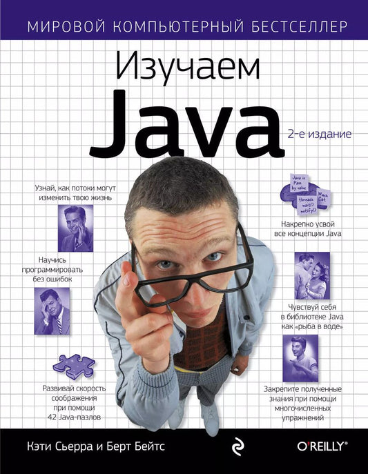 Обложка книги "Кэти Сьерра: Изучаем Java"