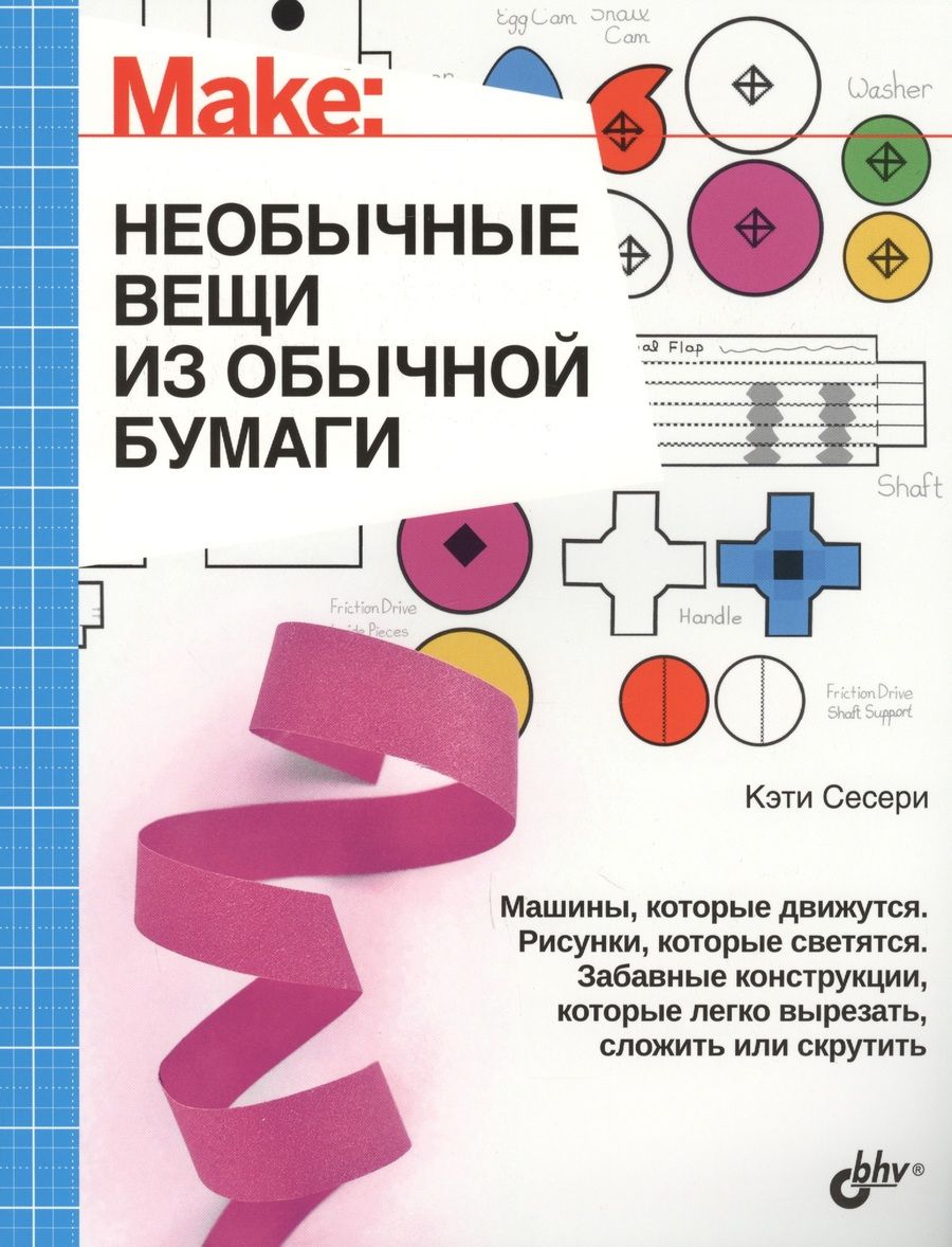Обложка книги "Кэти Сесери: Интересно для подростков. Необычные вещи из обычной бумаги"