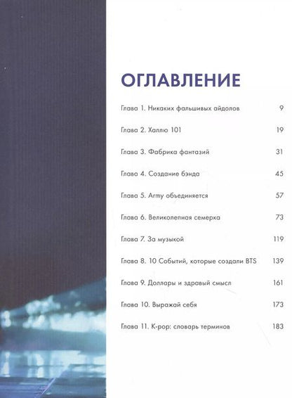 Фотография книги "Кэти Спринкел: BTS. Большая книга"