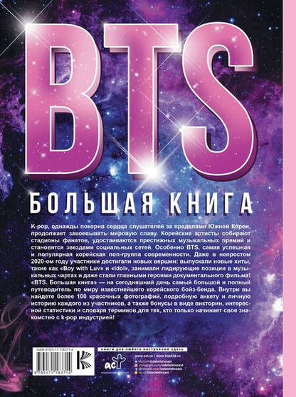 Фотография книги "Кэти Спринкел: BTS. Большая книга"