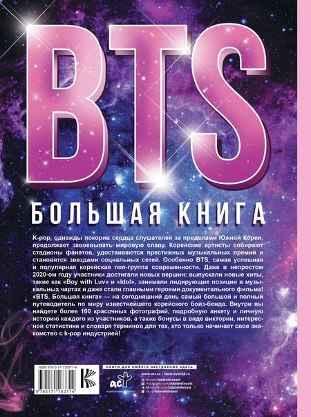 Фотография книги "Кэти Спринкел: BTS. Большая книга"
