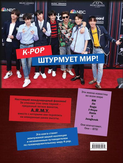 Фотография книги "Кэти Спринкел: BTS. Мировые звезды K-POP"