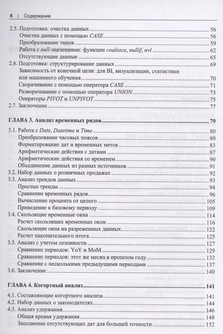 Фотография книги "Кэти Танимура: SQL для анализа данных. Расширенные методы преобразования данных для аналитики"