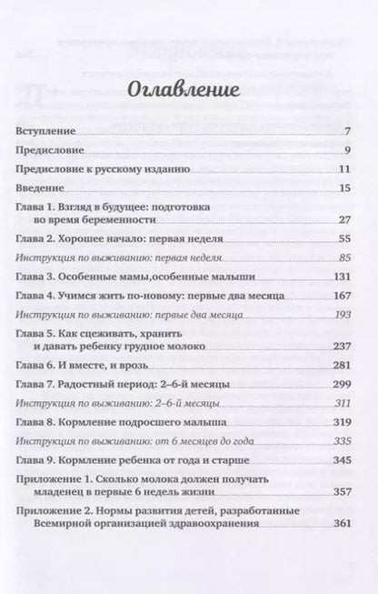 Фотография книги "Кэтлин Хаггинс: СПУТНИК КОРМЯЩЕЙ МАТЕРИ. От беременности до отлучения"