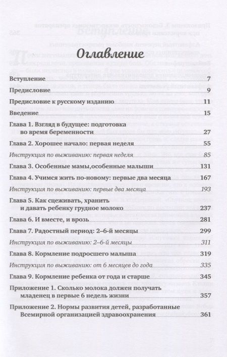 Фотография книги "Кэтлин Хаггинс: СПУТНИК КОРМЯЩЕЙ МАТЕРИ. От беременности до отлучения"