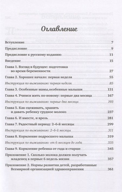 Фотография книги "Кэтлин Хаггинс: СПУТНИК КОРМЯЩЕЙ МАТЕРИ. От беременности до отлучения"