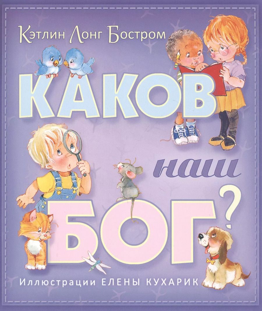 Обложка книги "Кэтлин Лонг: Каков наш Бог?"