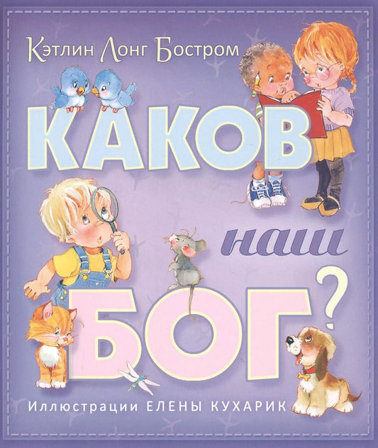 Обложка книги "Кэтлин Лонг: Каков наш Бог?"