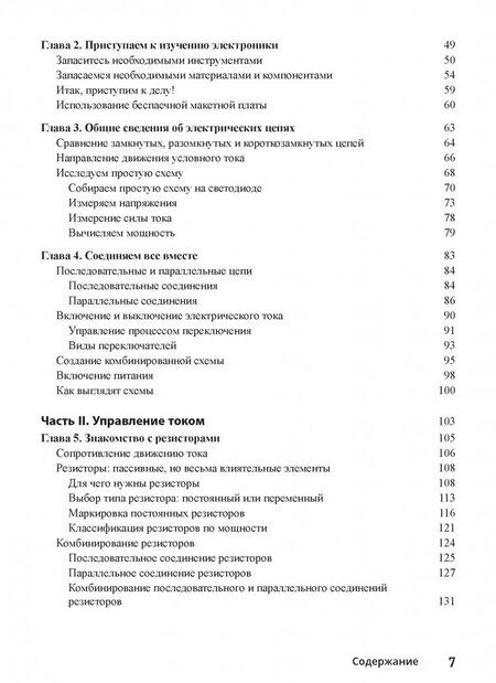 Фотография книги "Кэтлин Шамие: Основы электроники для чайников"