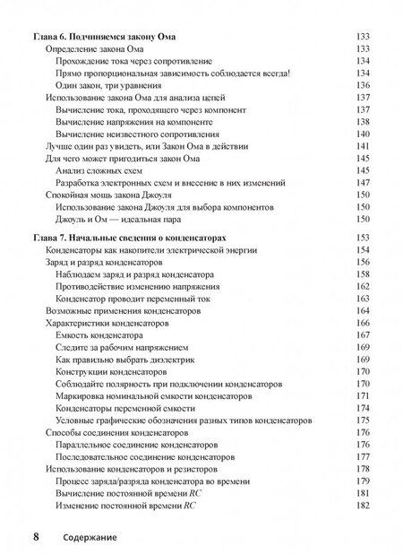 Фотография книги "Кэтлин Шамие: Основы электроники для чайников"