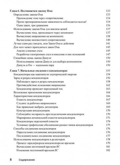 Фотография книги "Кэтлин Шамие: Основы электроники для чайников"