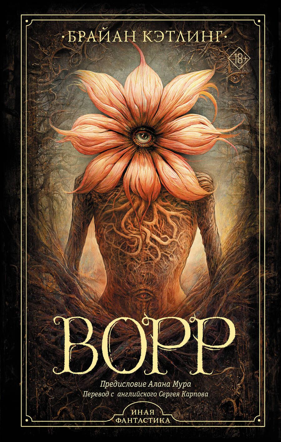 Обложка книги "Кэтлинг: Ворр"