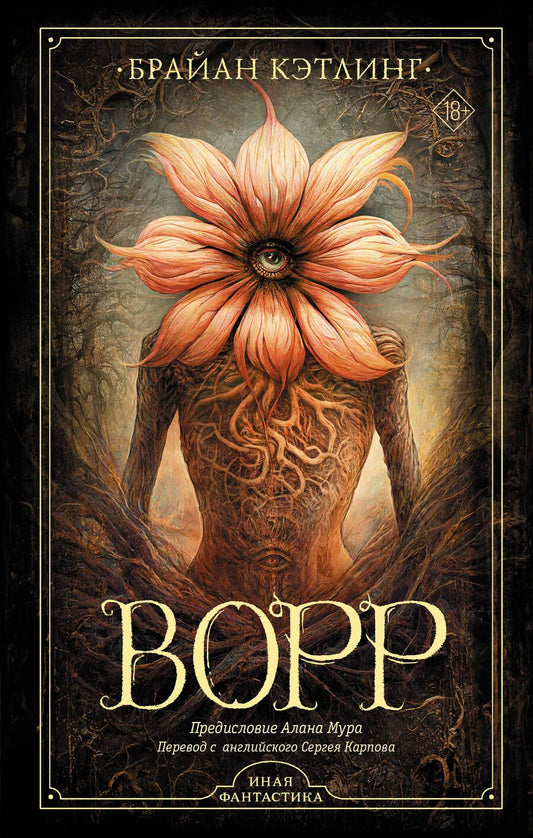 Обложка книги "Кэтлинг: Ворр"