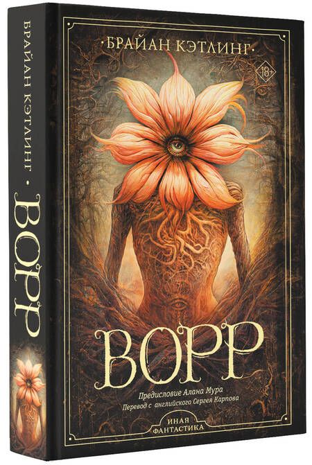 Фотография книги "Кэтлинг: Ворр"
