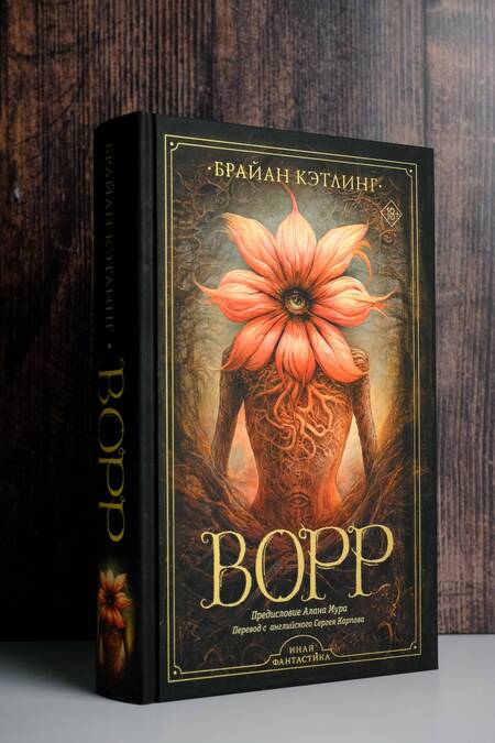 Фотография книги "Кэтлинг: Ворр"