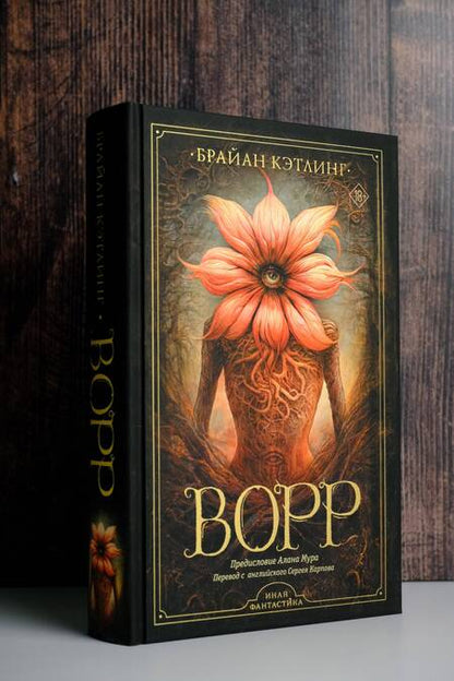 Фотография книги "Кэтлинг: Ворр"