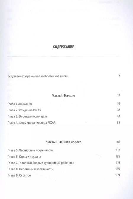 Фотография книги "Кэтмелл, Уоллес: Корпорация гениев: Как управлять командой творческих людей"
