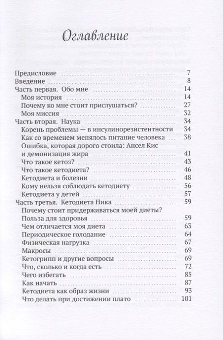 Фотография книги "Кетодиета Ника"