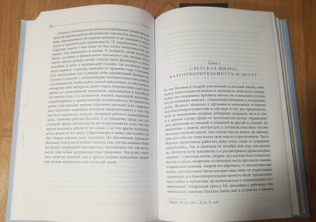 Фотография книги "Кэтрин Антонова: Господа Чихачёвы. Мир поместного дворянства в николаевской России"