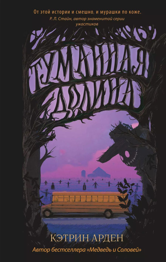 Обложка книги "Кэтрин Арден: Туманная долина"