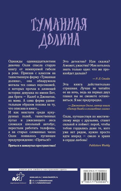 Фотография книги "Кэтрин Арден: Туманная долина"