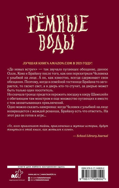 Фотография книги "Кэтрин Арден: Тёмные воды"