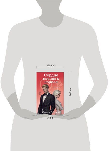 Фотография книги "Кэтрин Болфинч: Сердце падшего короля"