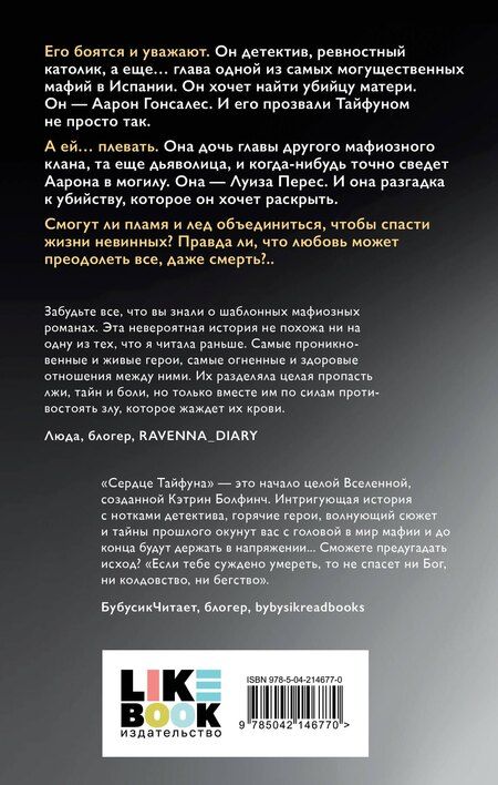 Фотография книги "Кэтрин Болфинч: Сердце Тайфуна"