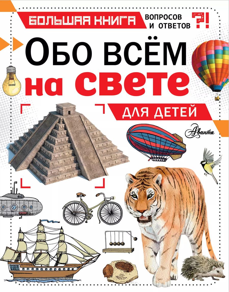 Обложка книги "Кэтрин Чемберс: Обо всем на свете для детей"