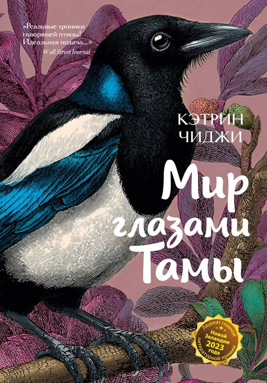 Обложка книги "Кэтрин Чиджи: Мир глазами Тамы"
